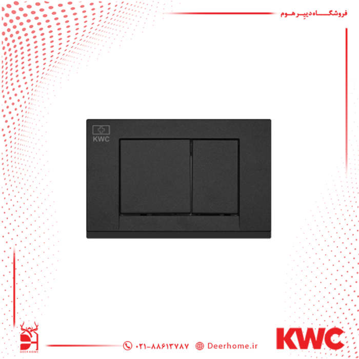 کلید فلاش تانک KWC مربع مشکی