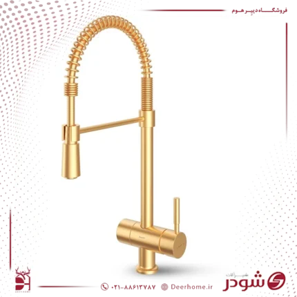 شیر آشپزخانه دو منظوره آلستر فنری طلایی مات
