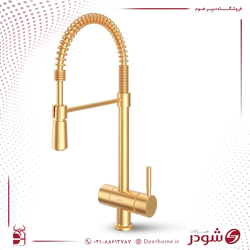 شیر آشپزخانه دو منظوره آلستر فنری طلایی مات