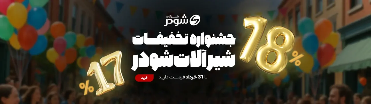 بنر شودر