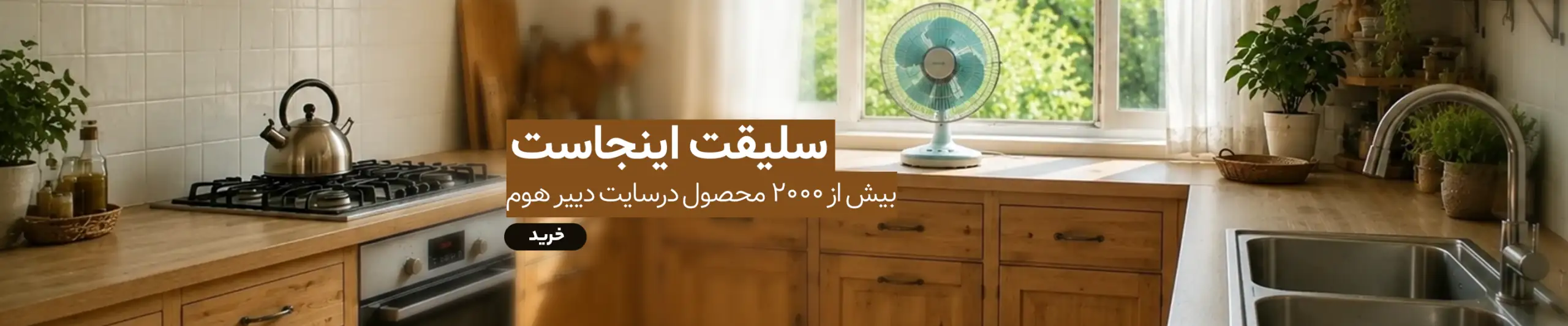 اسلایدر فروشگاه دییرهوم