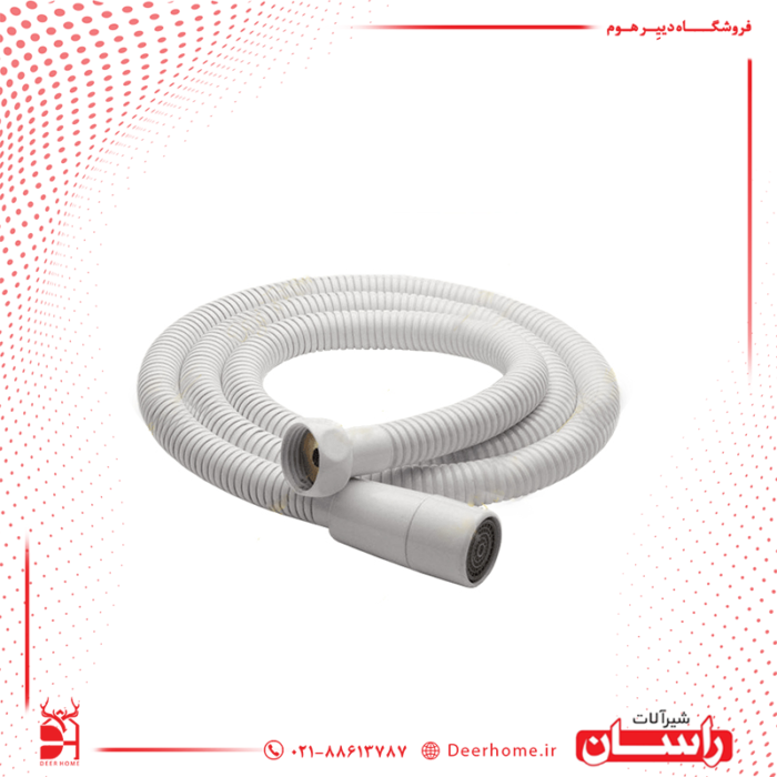 شلنگ توالت راسان سفید