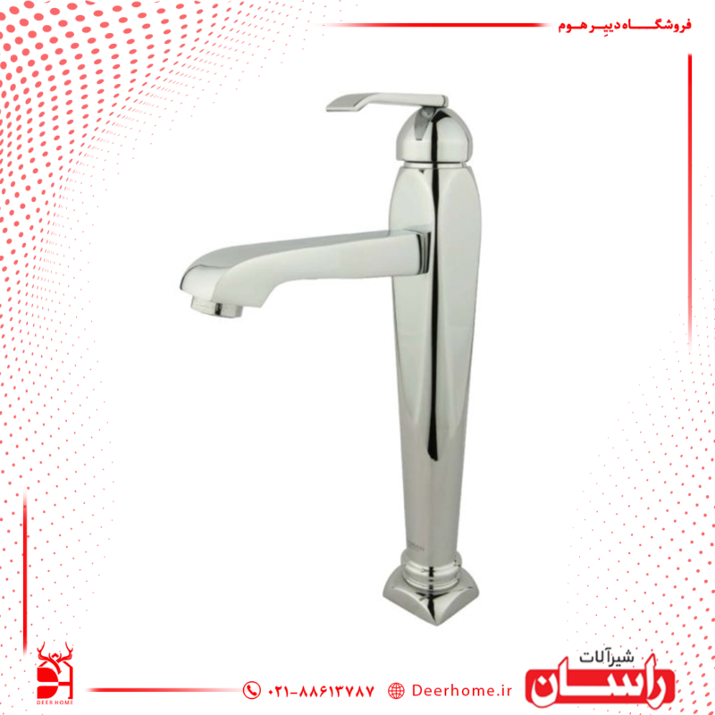 شیر روشویی پایه بلند راسان مدل آلیس