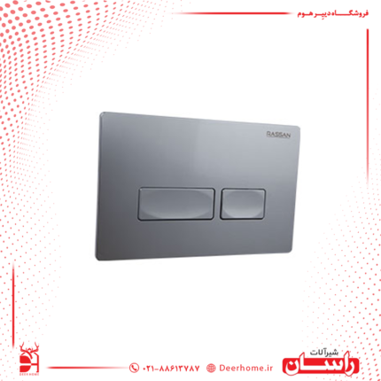 کلید فلاش تانک توکار ویسادار