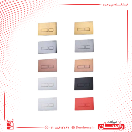 کلید فلاش تانک توکار ویسادار