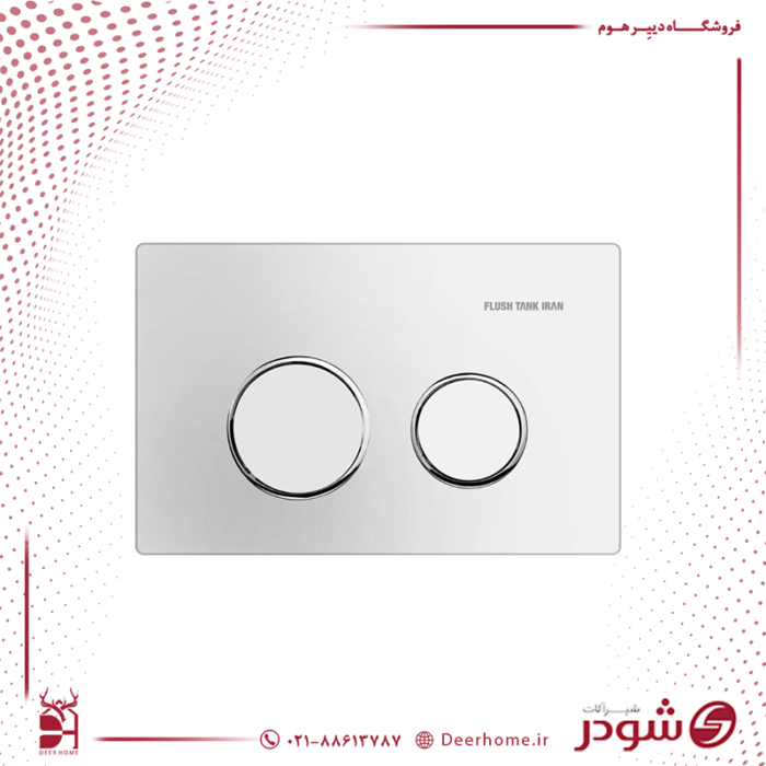 کلید فلاش تانک شودر مدل ایوا شیری کروم