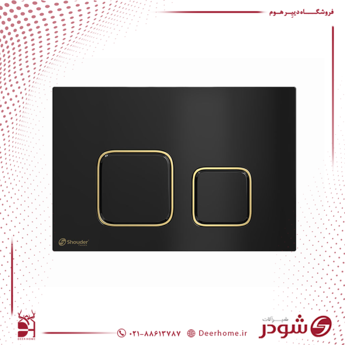 کلید فلاش تانک شودر مدل رن مشکی