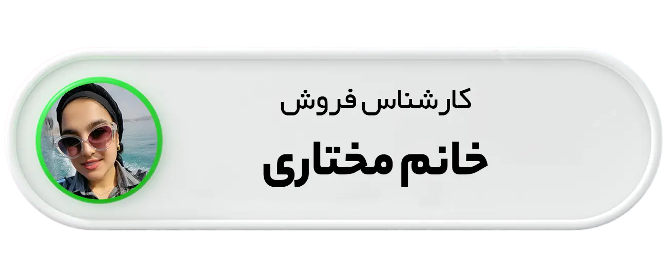 کارشناس فروش خانم مختاری