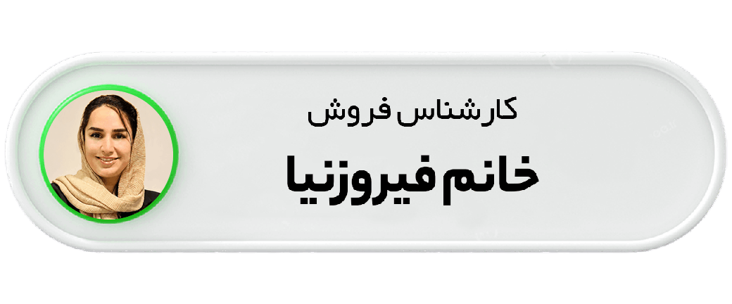کارشناس فروش خانم فیروز نیا