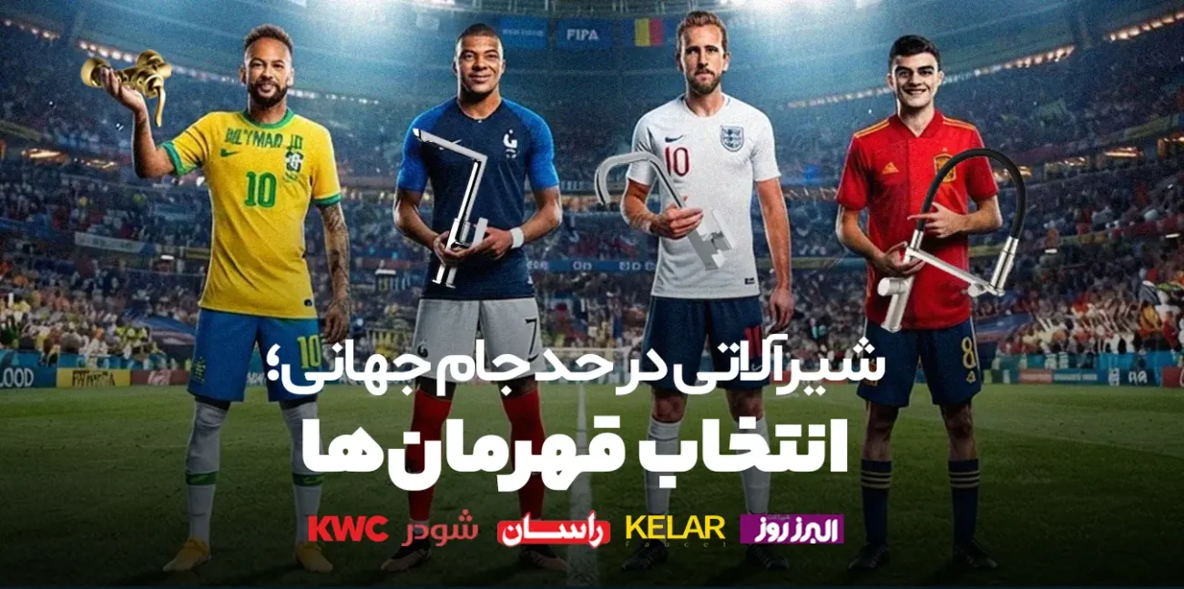 بنر جام جهانی نسخه موبایل