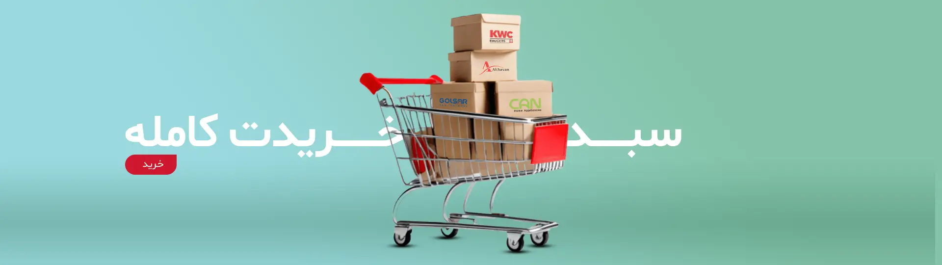 صفحه اصلی 6 بنر سبد خرید