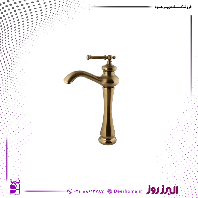 شیر روشویی پایه بلند البرز روز مدل علاالدین طلامات