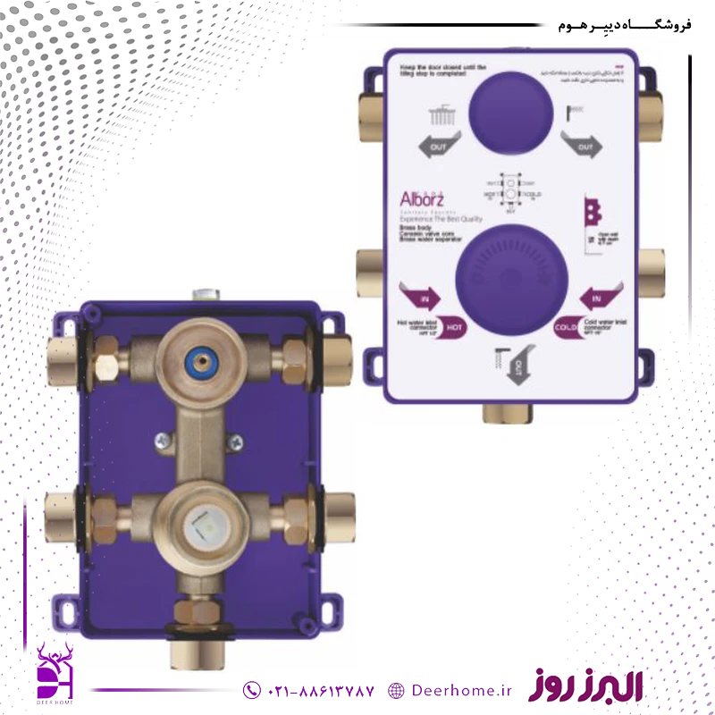 باکس شیر توکار B البرز روز (حمام تیپ ۲، ۳ و ۴)