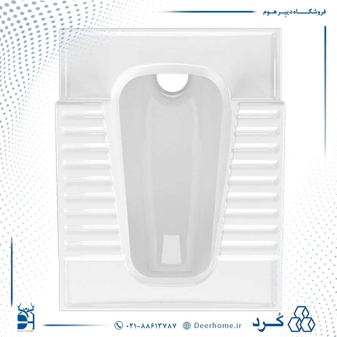 توالت ایرانی کرد مدل لاندیس طبی ریم بسته توالت ایرانی کرد مدل لاندیس طبی ریم بسته