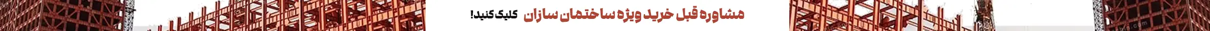 اطلاعیه ساختمان سازان دسکتاپ