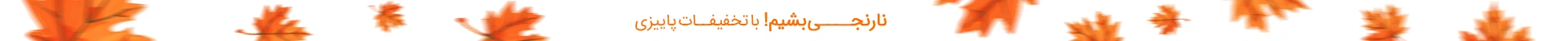 بنر هدر پاییزی
