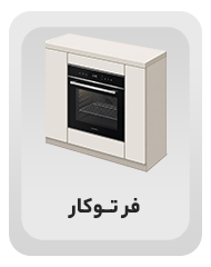 دکمه فر