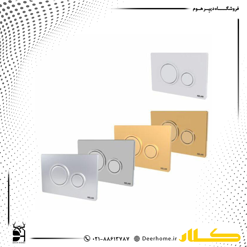 کلید فلاش تانک کلار مدل فلور کرومات