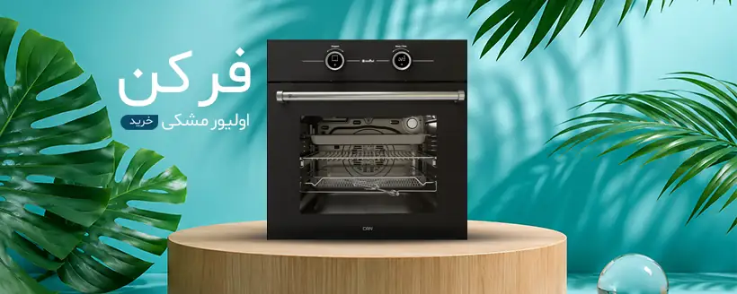 فر کن اولیور مشکی