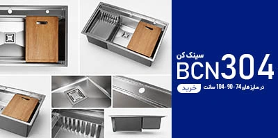 صفحه اصلی 9 بنر موبایل سینک کن BCN304