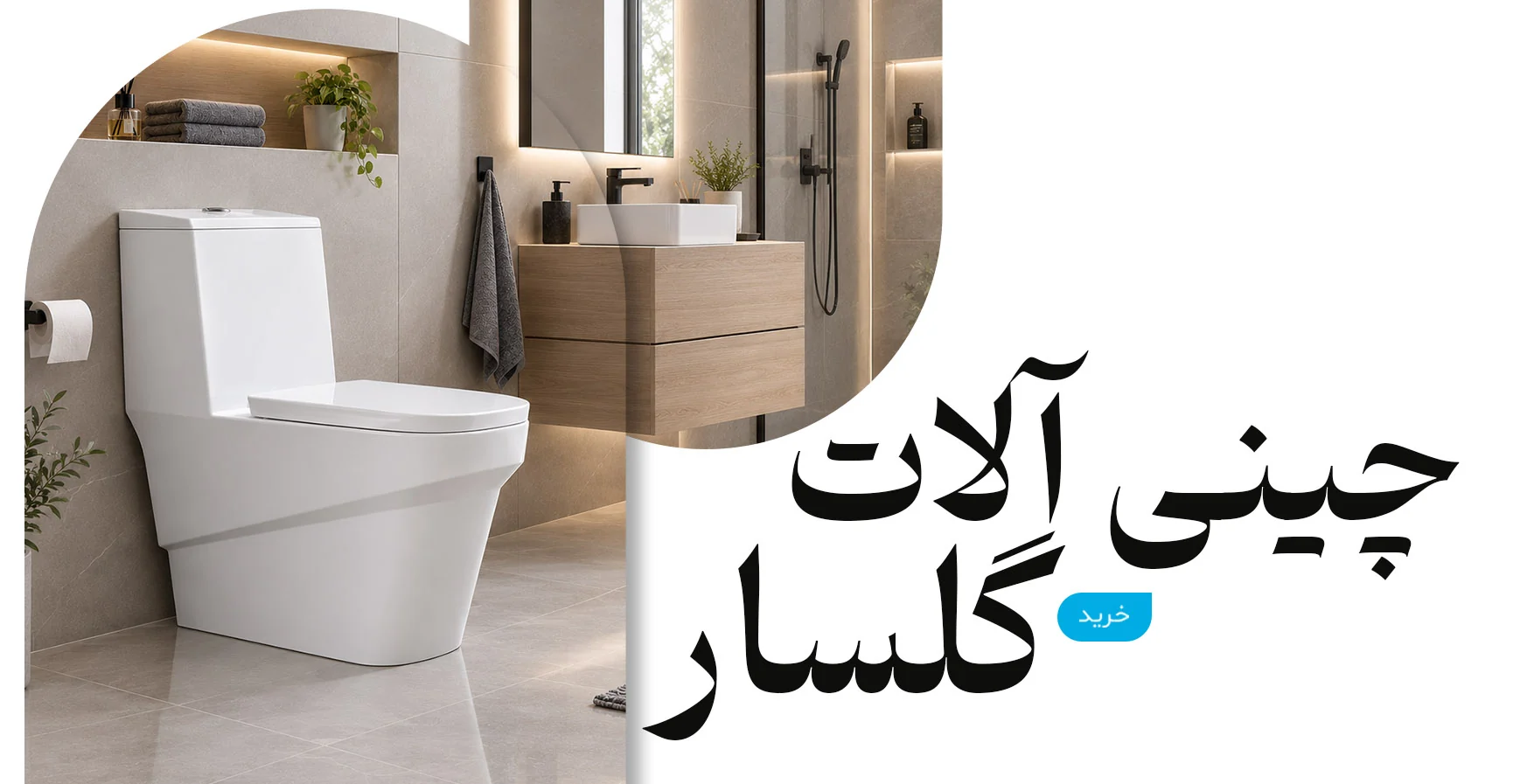 صفحه اصلی 61 چینی آلات گلسار