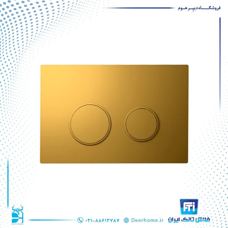 کلید فلاش تانک 111 طلایی مات