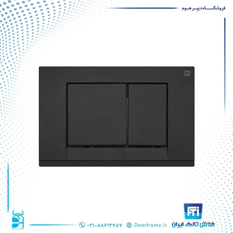 کلید فلاش تانک ایران کد 07 مشکی مات