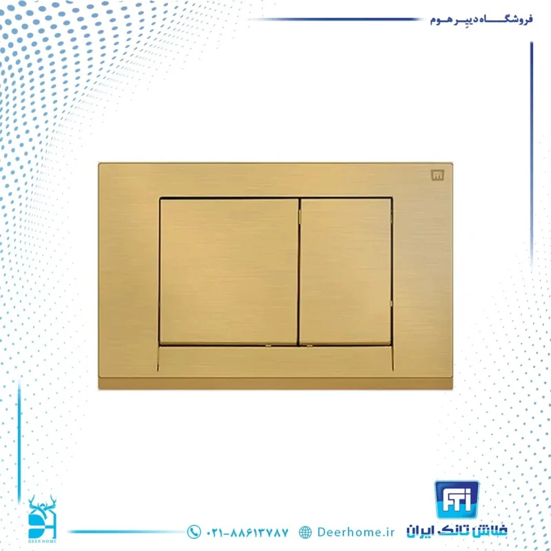 کلید فلاش تانک ایران کد 08 طلایی خش دار