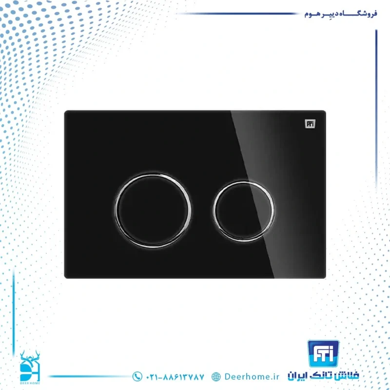 کلید فلاش تانک ایران کد 25 شیشه ای مشکی اونیکس