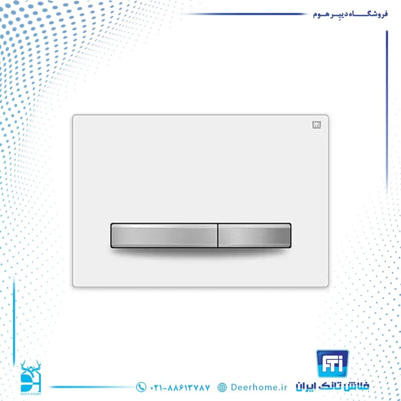 کلید فلاش تانک ایران کد 541 سفید یخچالی دکمه کروم