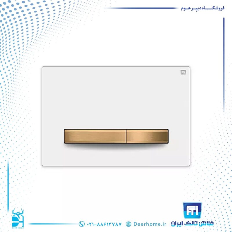 کلید فلاش تانک ایران کد 546 سفید یخچالی دکمه طلایی