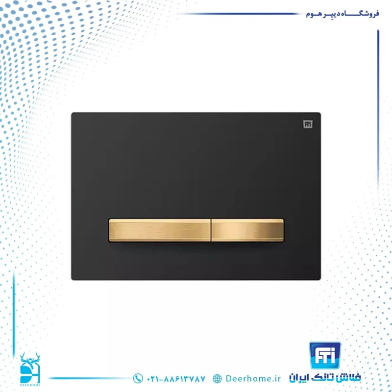 کلید فلاش تانک ایران کد 576 مشکی مات دکمه طلایی